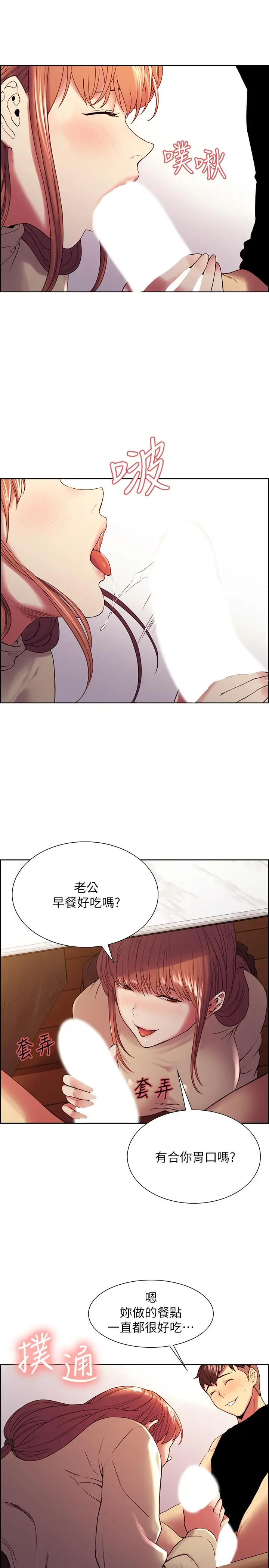 室友招募中 - 第38话-竟然在客厅公然打炮 - page 5