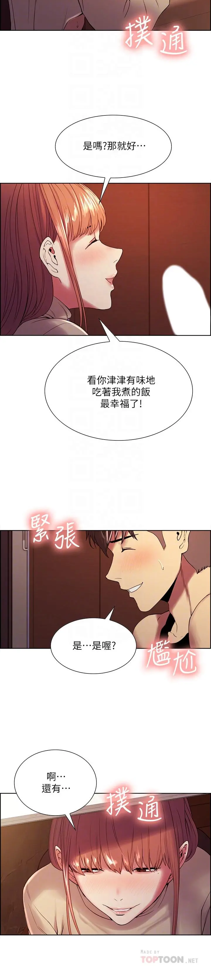 室友招募中 - 第38话-竟然在客厅公然打炮 - page 6
