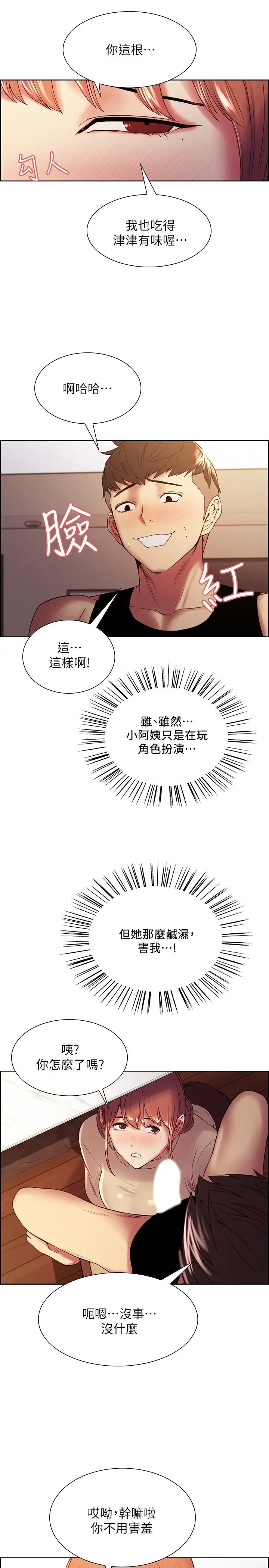 室友招募中 - 第38话-竟然在客厅公然打炮 - page 7