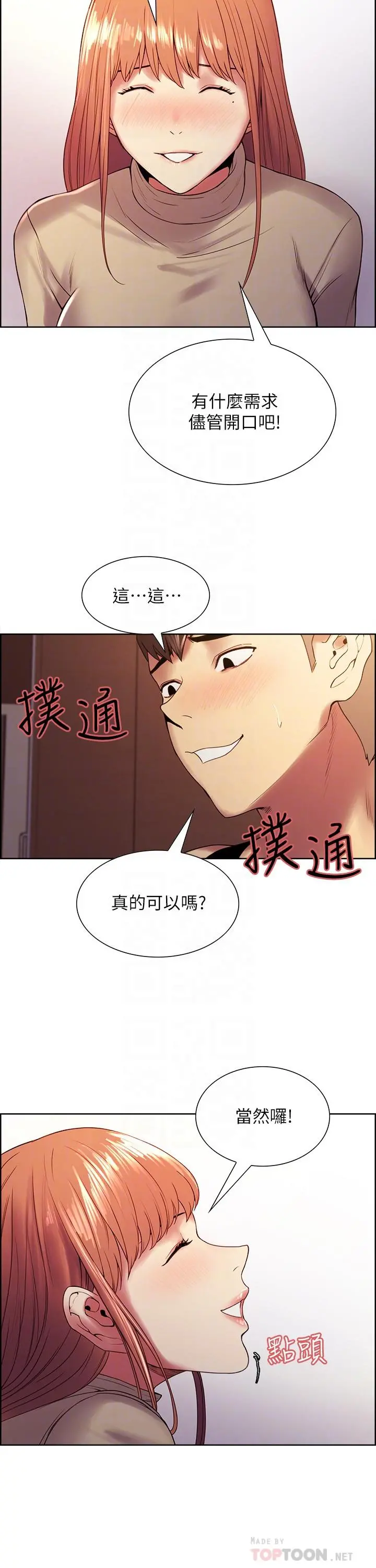室友招募中 - 第38话-竟然在客厅公然打炮 - page 8