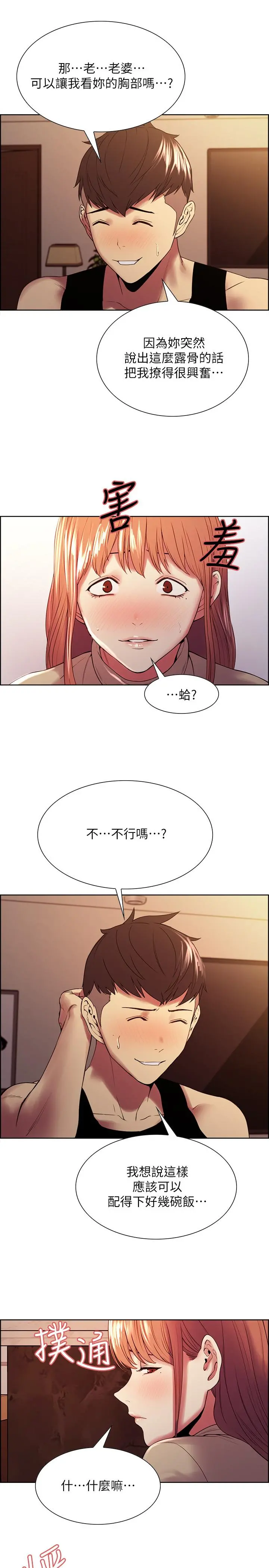 室友招募中 - 第38话-竟然在客厅公然打炮 - page 9