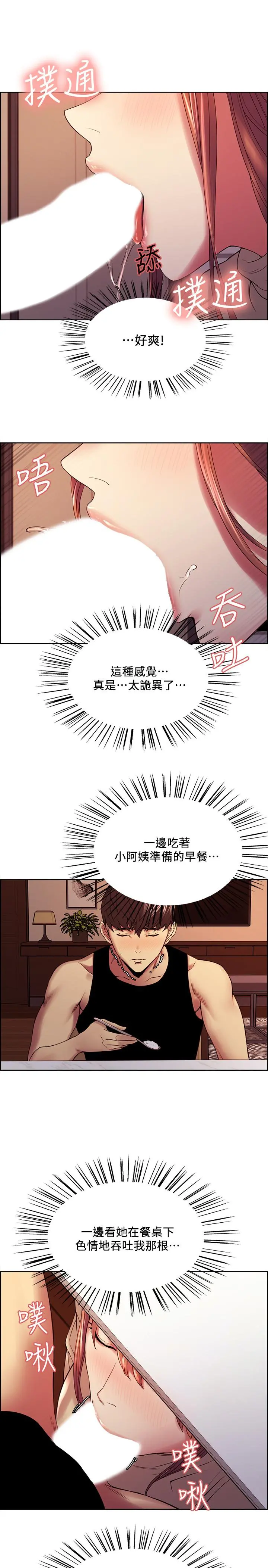 室友招募中 - 第38话-竟然在客厅公然打炮 - page 13