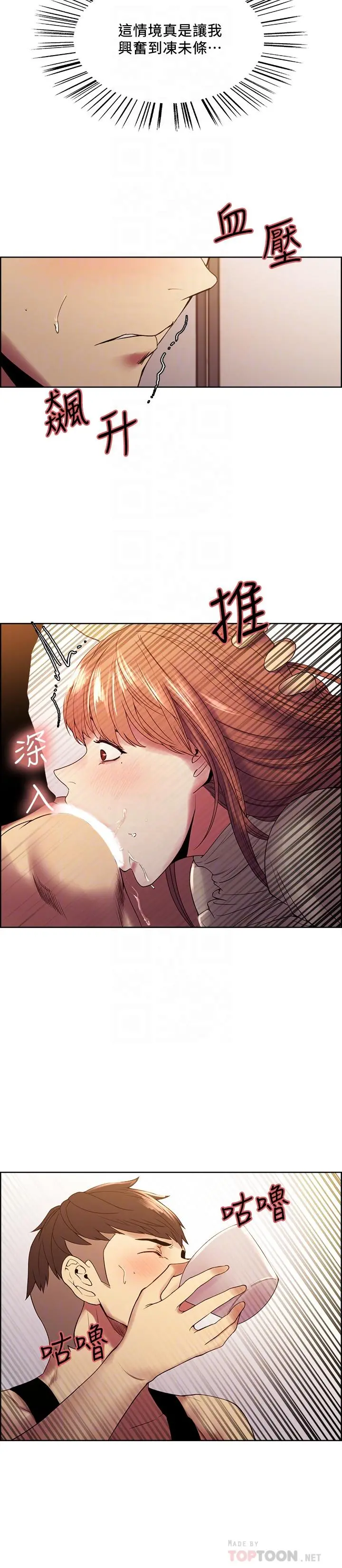 室友招募中 - 第38话-竟然在客厅公然打炮 - page 14
