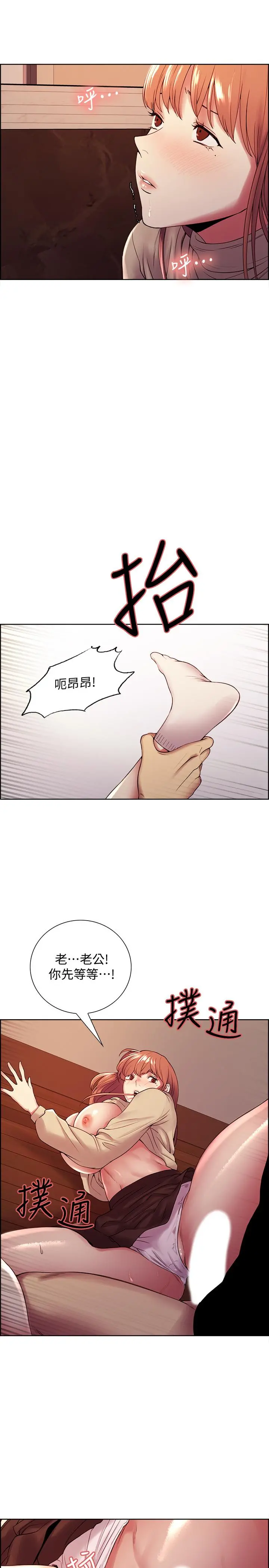 室友招募中 - 第38话-竟然在客厅公然打炮 - page 17