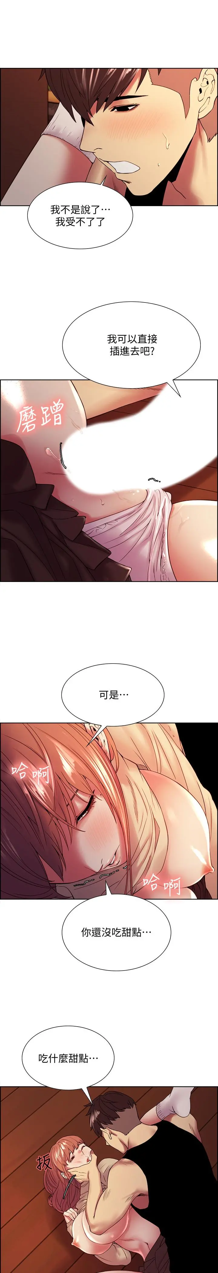 室友招募中 - 第38话-竟然在客厅公然打炮 - page 19