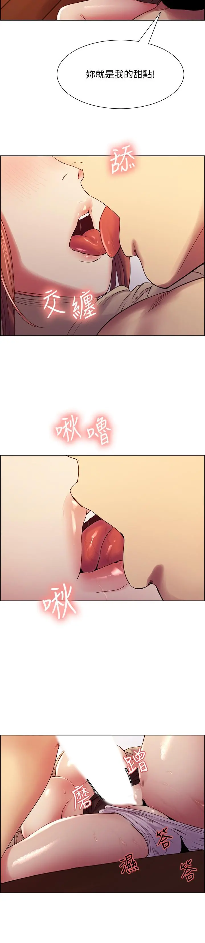室友招募中 - 第38话-竟然在客厅公然打炮 - page 20