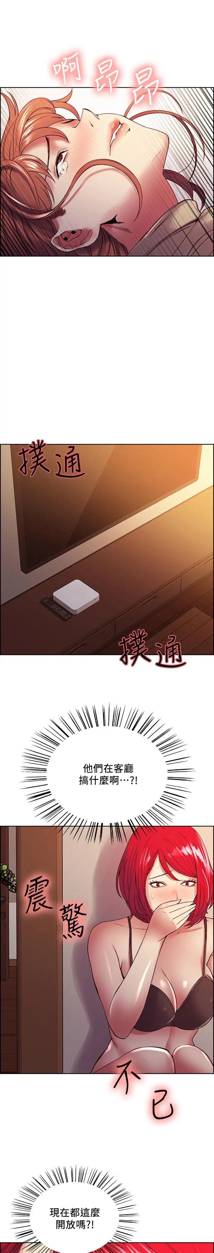 室友招募中 - 第38话-竟然在客厅公然打炮 - page 23