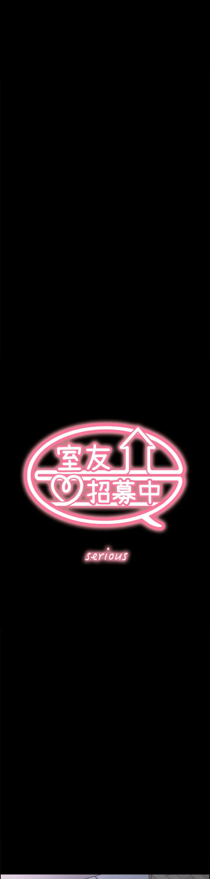 室友招募中 - 第55话-我来当你女友吧 - page 3