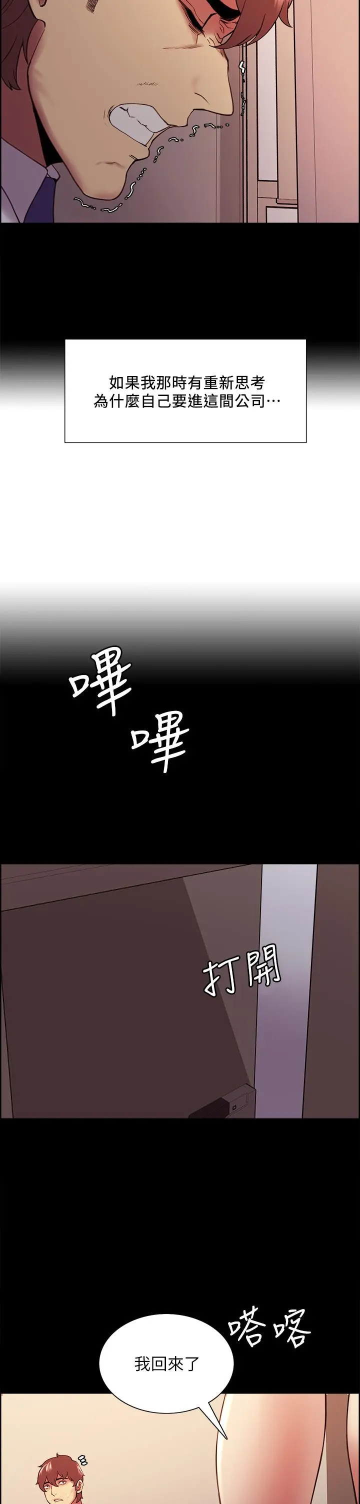 室友招募中 - 第55话-我来当你女友吧 - page 7