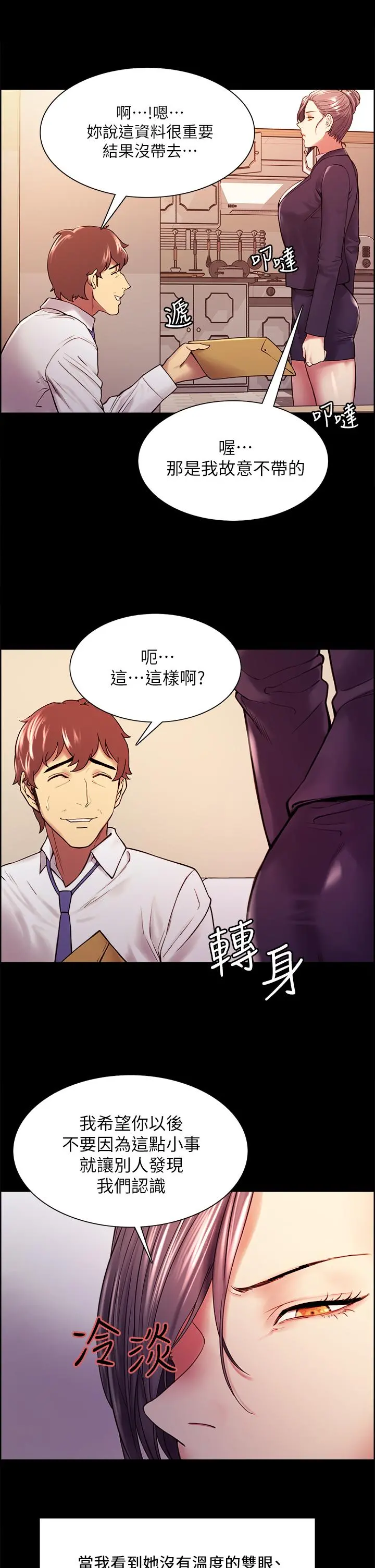 室友招募中 - 第55话-我来当你女友吧 - page 9