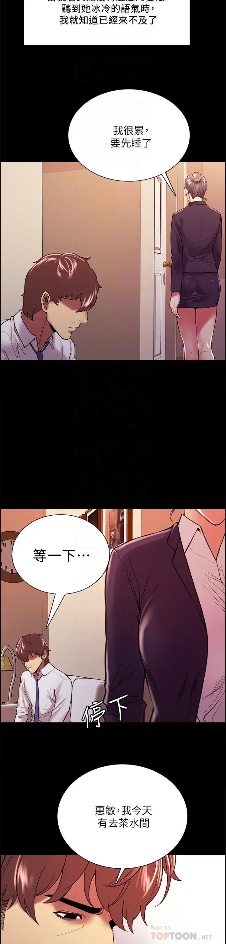 室友招募中 - 第55话-我来当你女友吧 - page 10