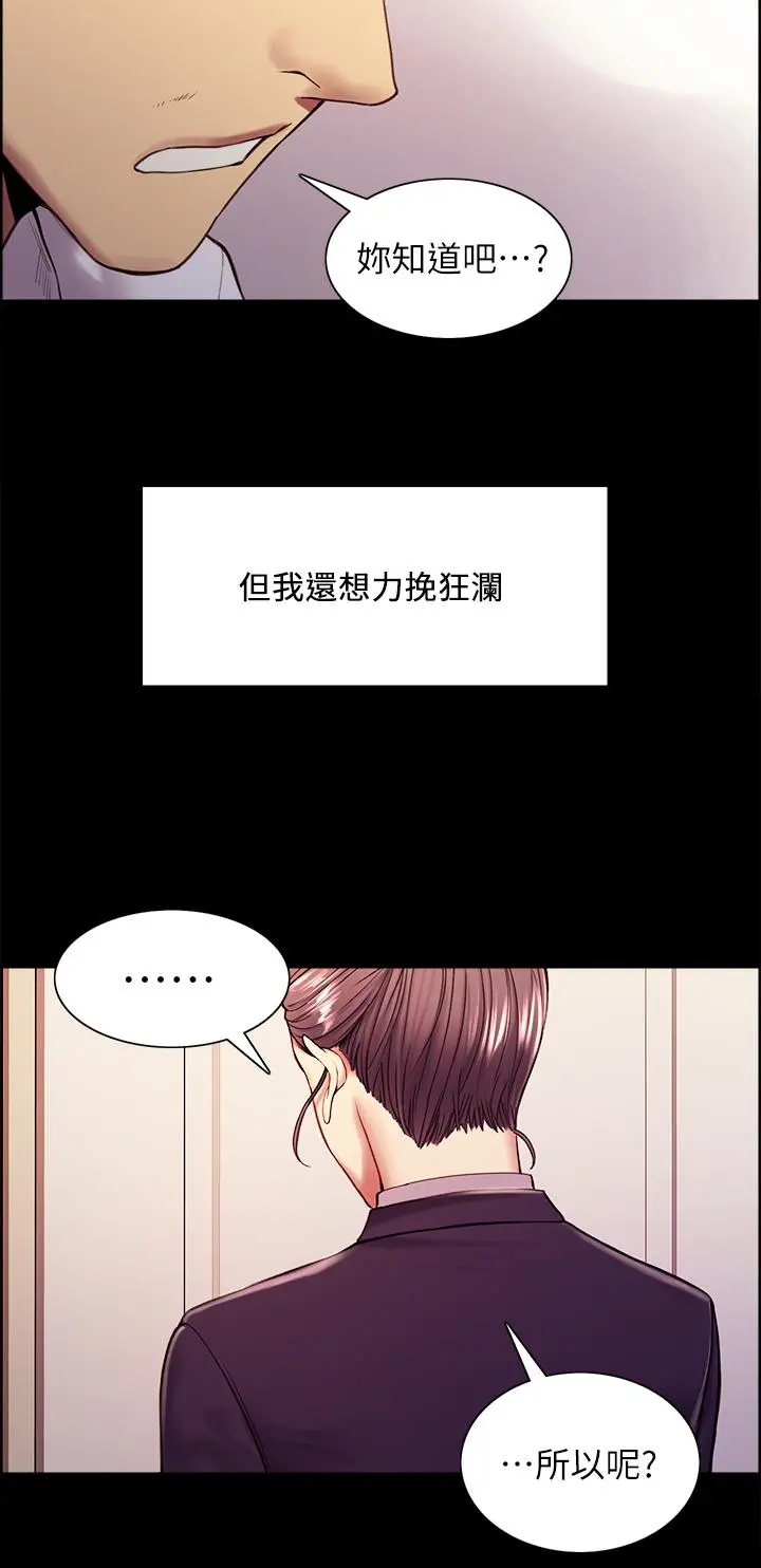 室友招募中 - 第55话-我来当你女友吧 - page 11