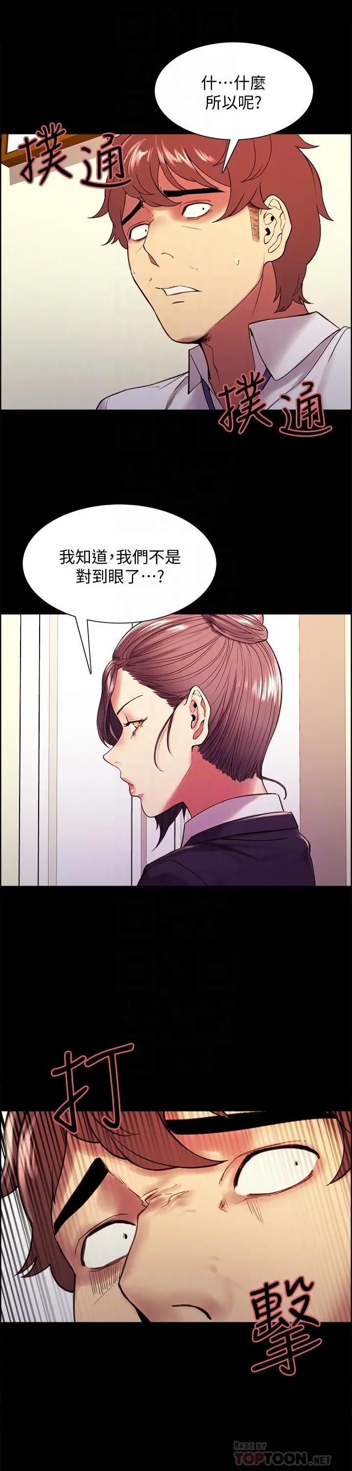 室友招募中 - 第55话-我来当你女友吧 - page 12