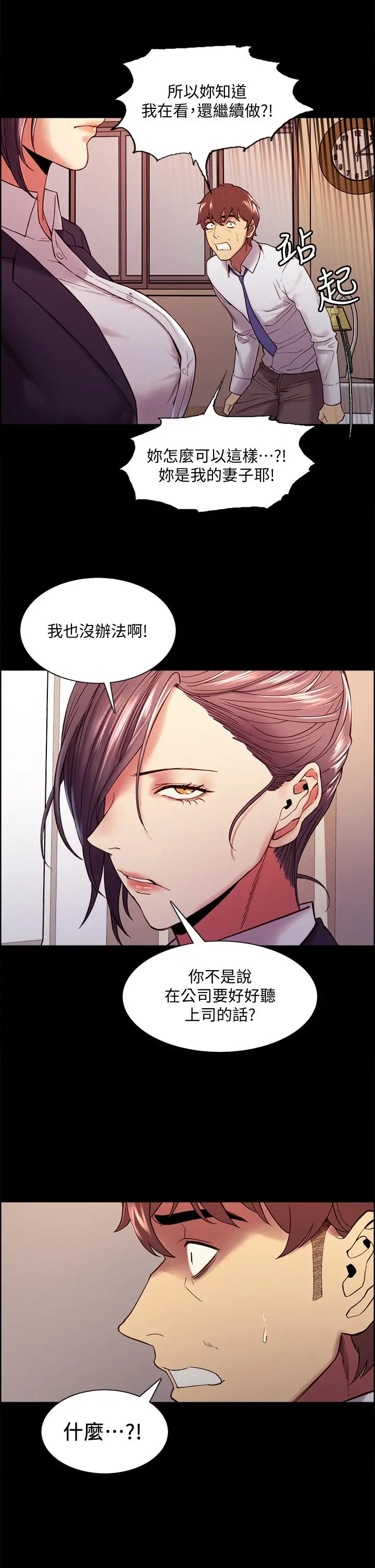 室友招募中 - 第55话-我来当你女友吧 - page 13