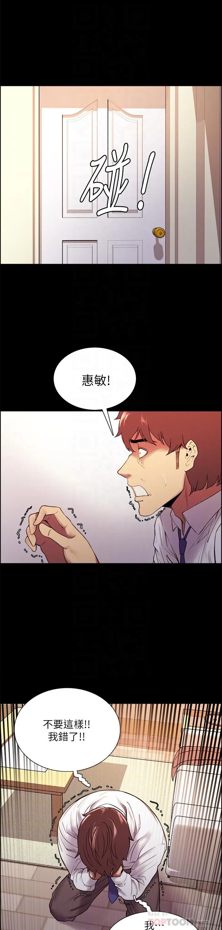 室友招募中 - 第55话-我来当你女友吧 - page 16