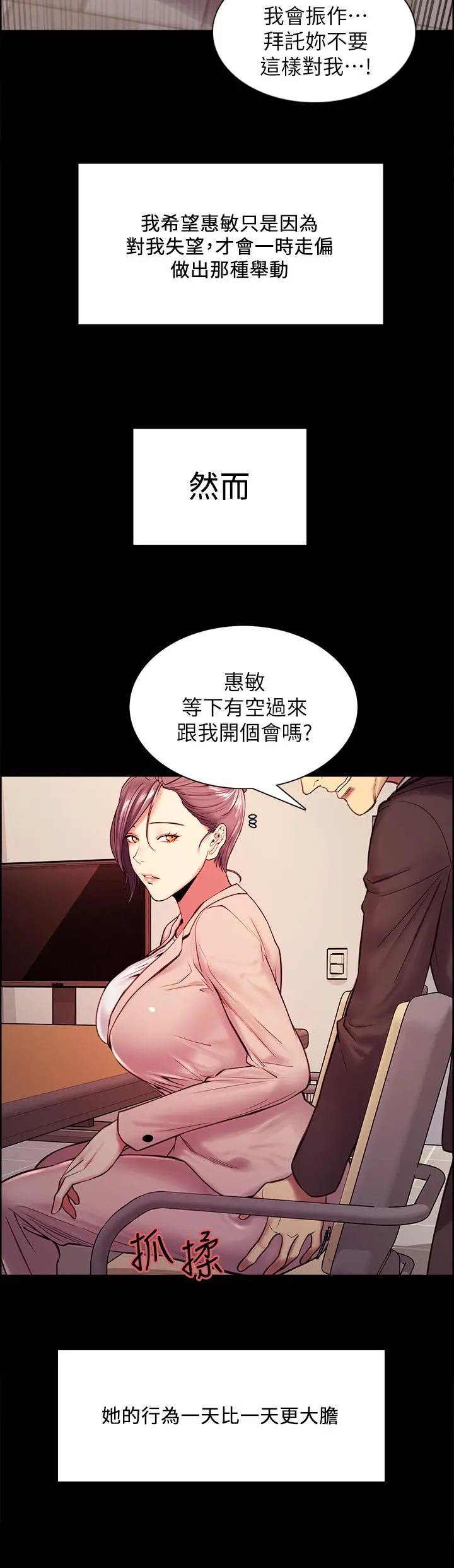 室友招募中 - 第55话-我来当你女友吧 - page 17