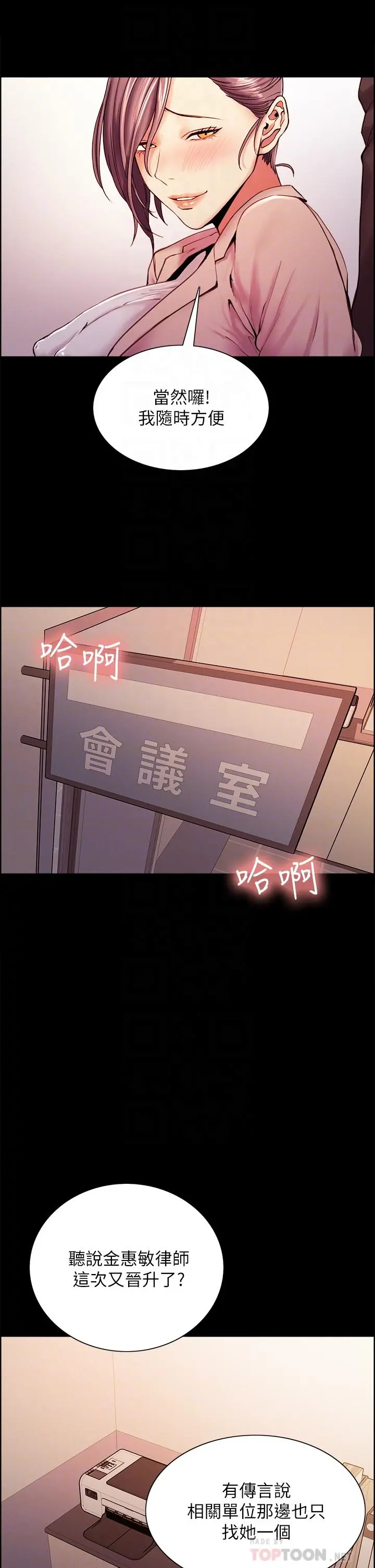室友招募中 - 第55话-我来当你女友吧 - page 18
