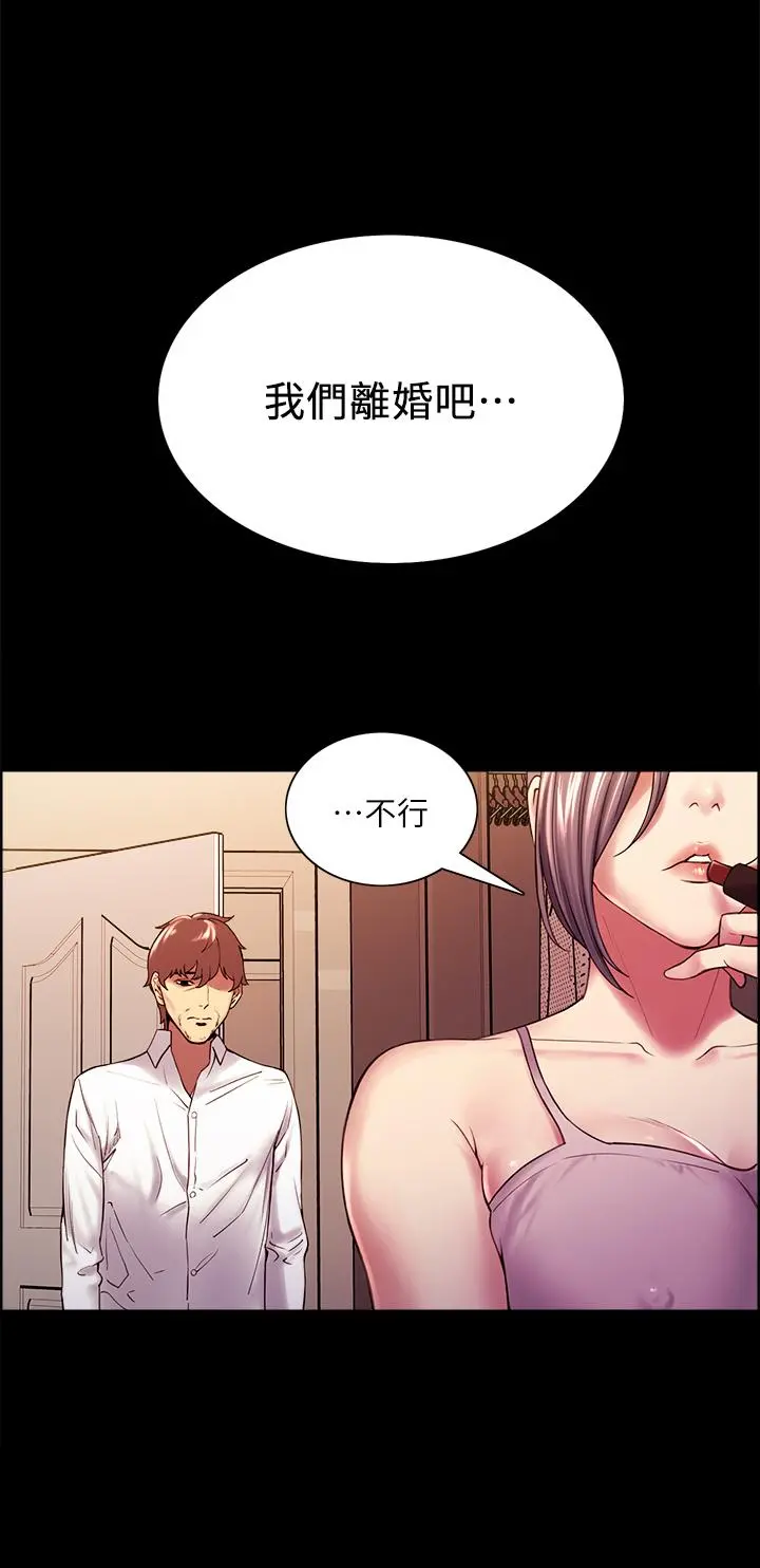 室友招募中 - 第55话-我来当你女友吧 - page 20