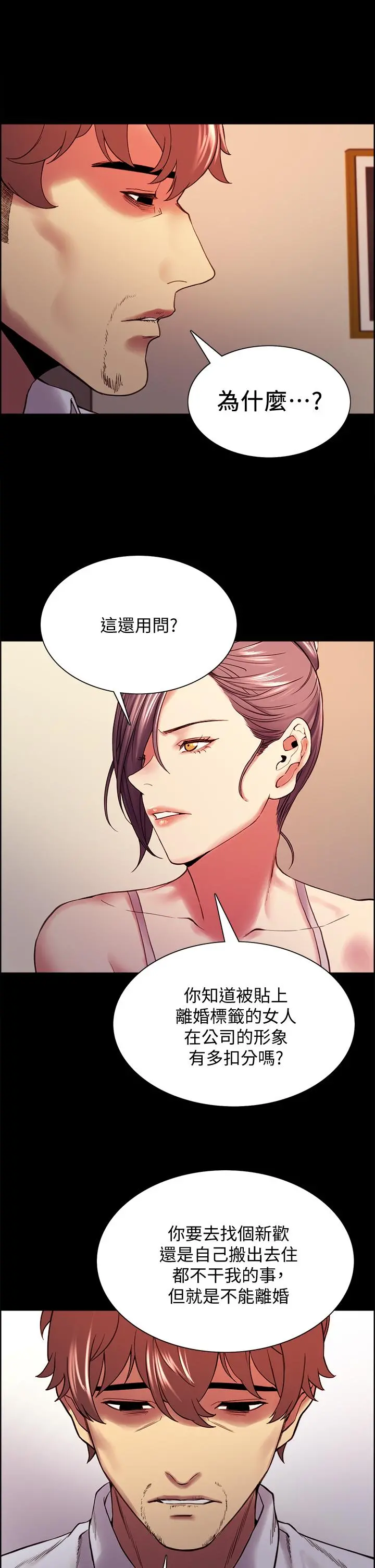 室友招募中 - 第55话-我来当你女友吧 - page 21