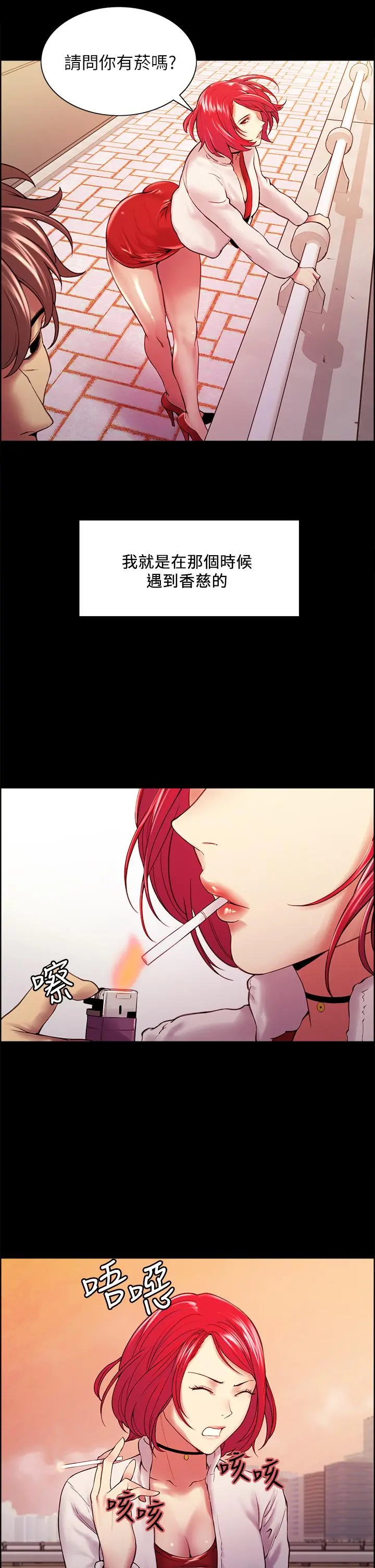 室友招募中 - 第55话-我来当你女友吧 - page 24