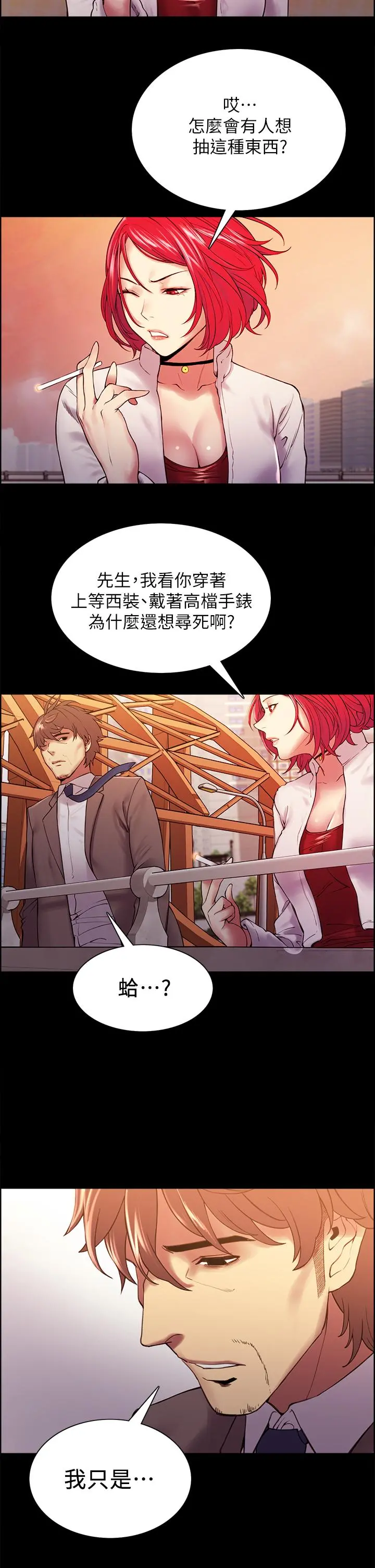 室友招募中 - 第55话-我来当你女友吧 - page 25