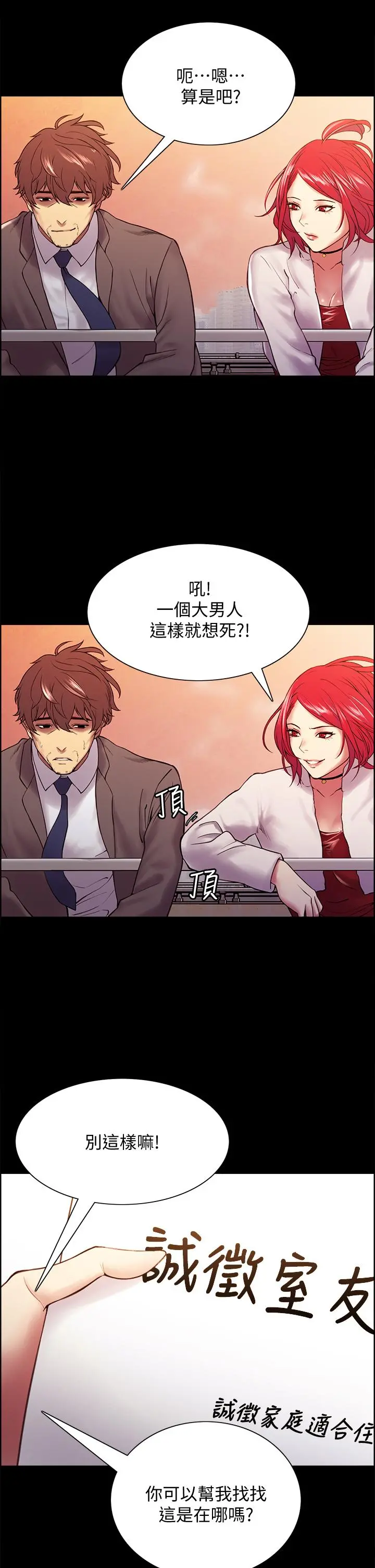 室友招募中 - 第55话-我来当你女友吧 - page 27
