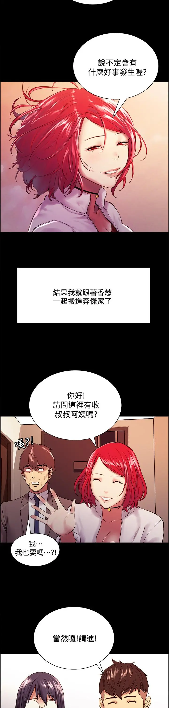室友招募中 - 第55话-我来当你女友吧 - page 28
