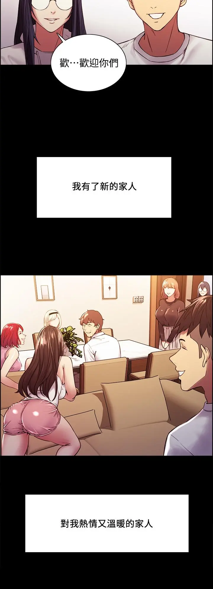 室友招募中 - 第55话-我来当你女友吧 - page 29