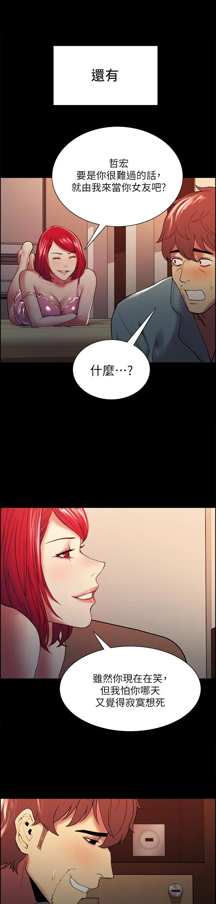 室友招募中 - 第55话-我来当你女友吧 - page 30