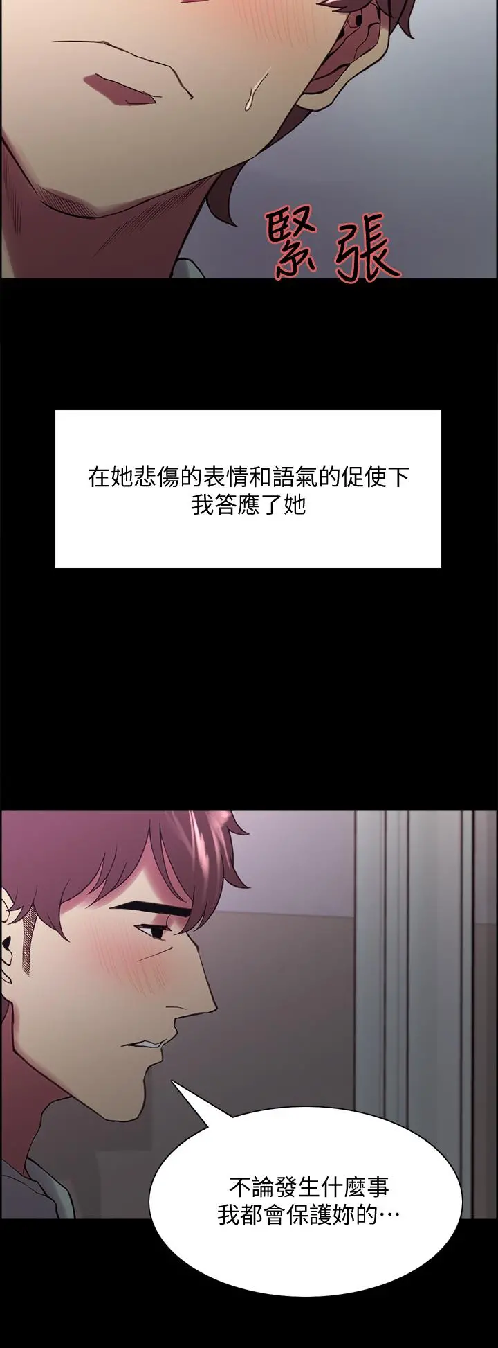 室友招募中 - 第54话-我愿意为你付出一切 - page 2