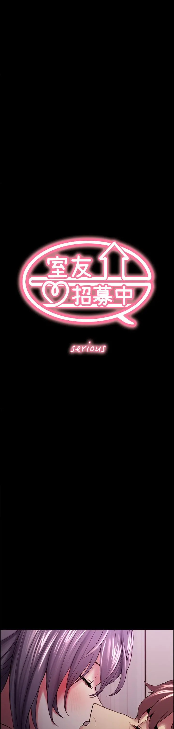 室友招募中 - 第54话-我愿意为你付出一切 - page 5