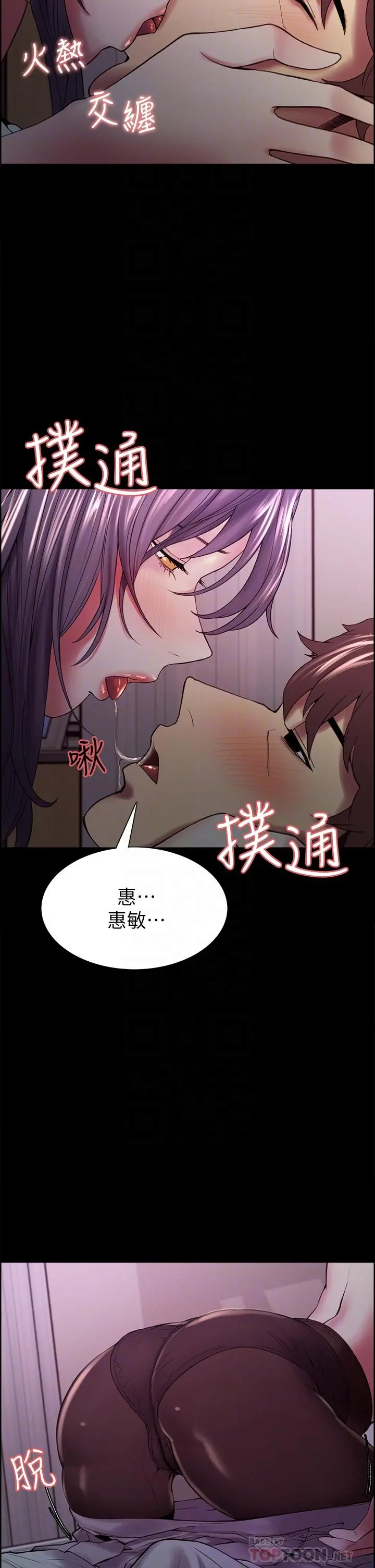 室友招募中 - 第54话-我愿意为你付出一切 - page 6