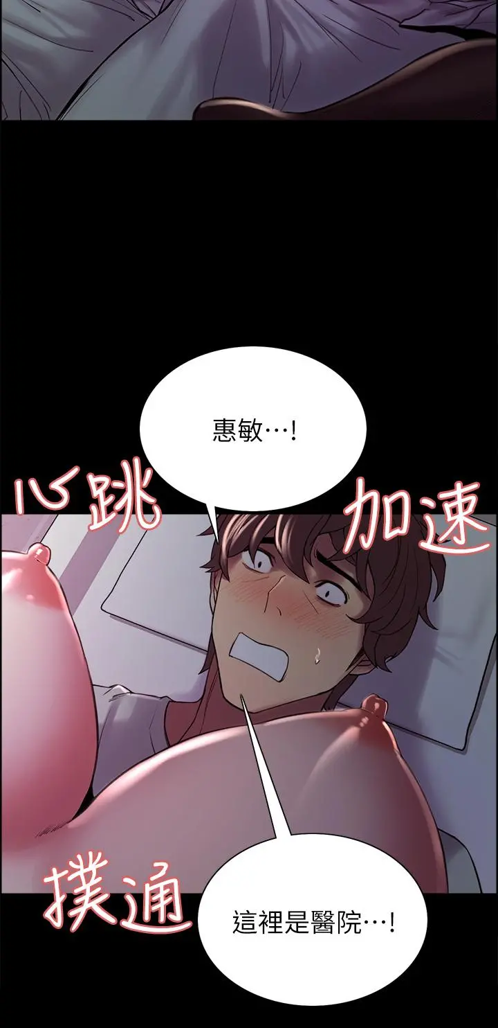 室友招募中 - 第54话-我愿意为你付出一切 - page 7
