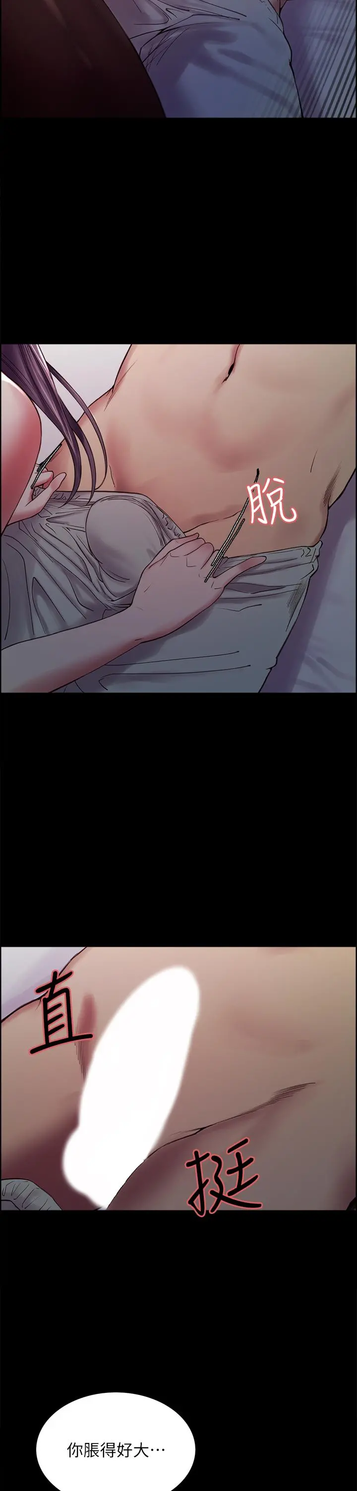 室友招募中 - 第54话-我愿意为你付出一切 - page 9