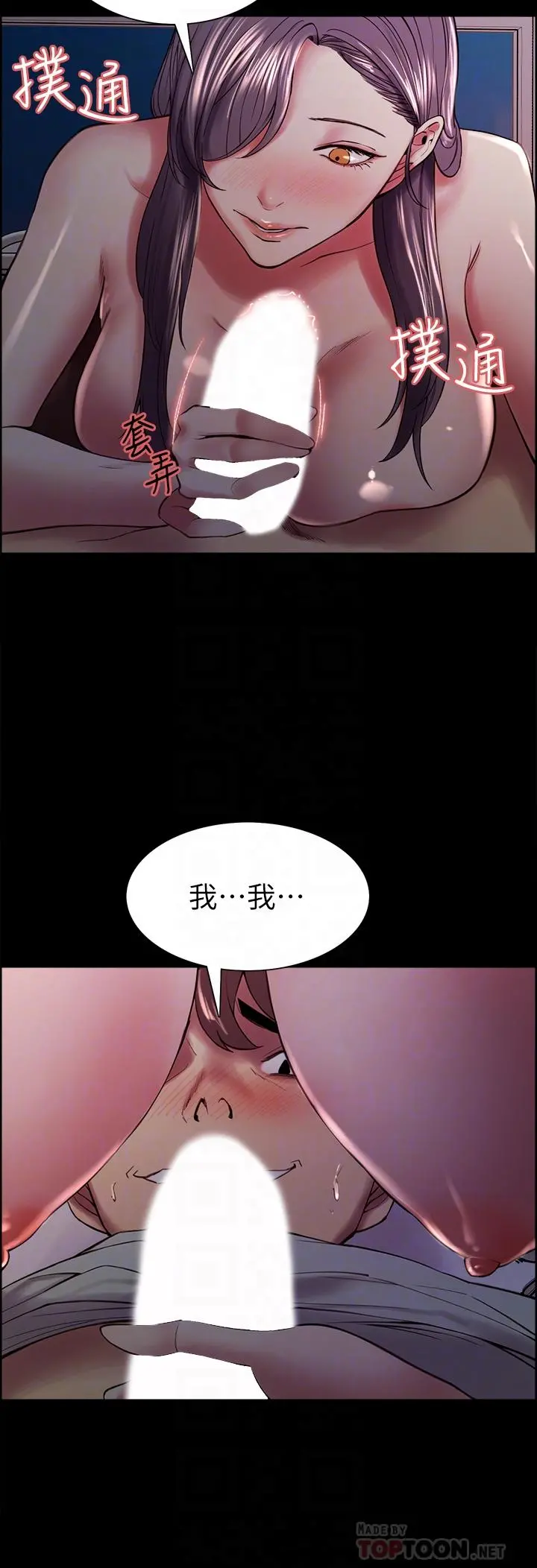 室友招募中 - 第54话-我愿意为你付出一切 - page 10