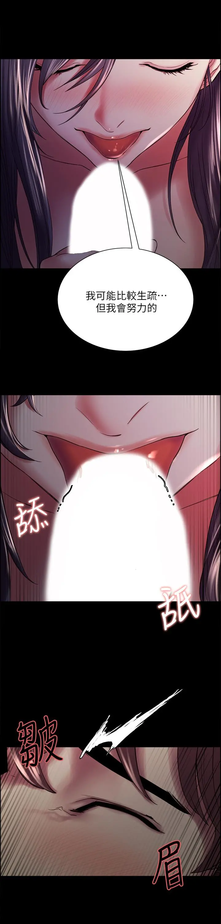 室友招募中 - 第54话-我愿意为你付出一切 - page 11