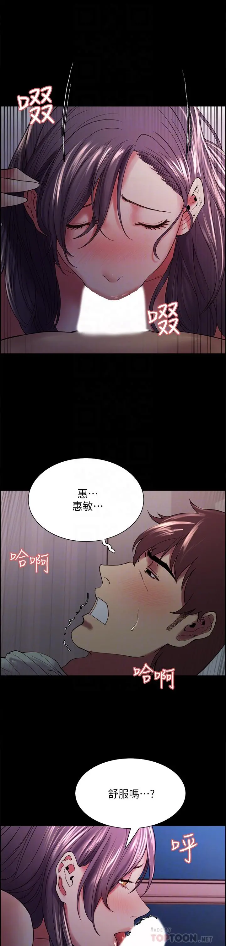 室友招募中 - 第54话-我愿意为你付出一切 - page 12