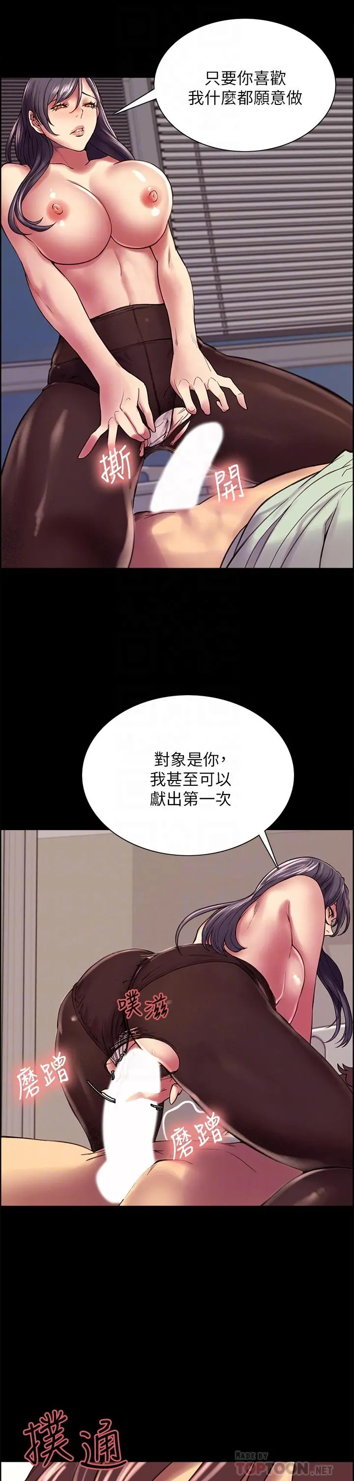 室友招募中 - 第54话-我愿意为你付出一切 - page 14