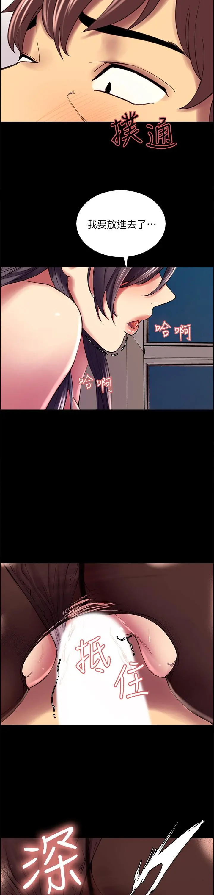 室友招募中 - 第54话-我愿意为你付出一切 - page 15