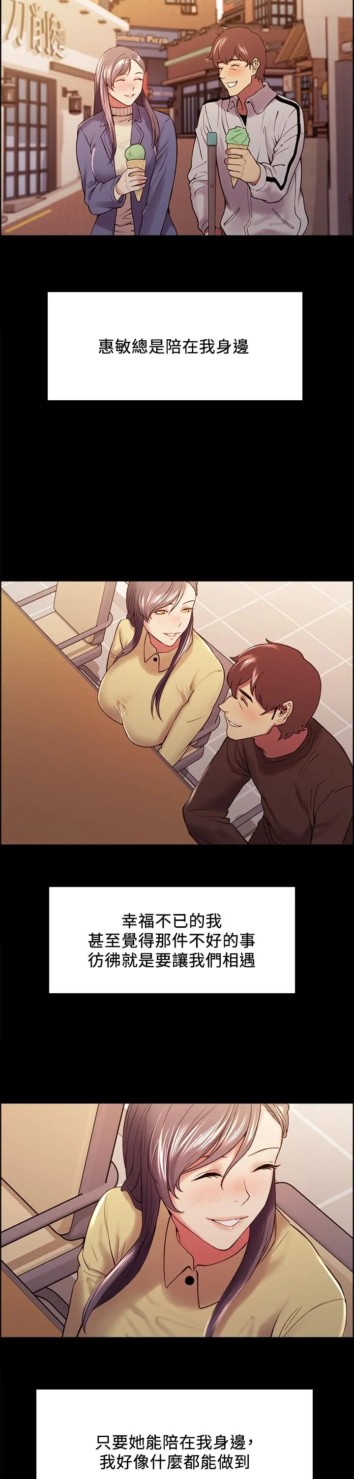 室友招募中 - 第54话-我愿意为你付出一切 - page 21