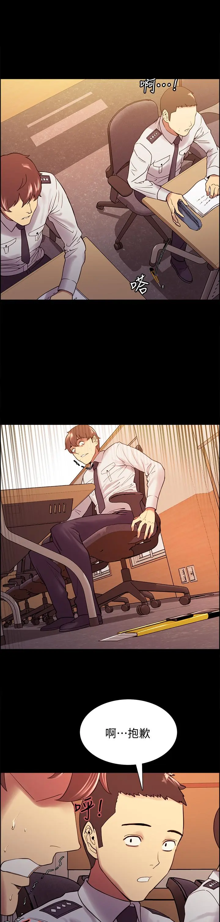 室友招募中 - 第54话-我愿意为你付出一切 - page 23