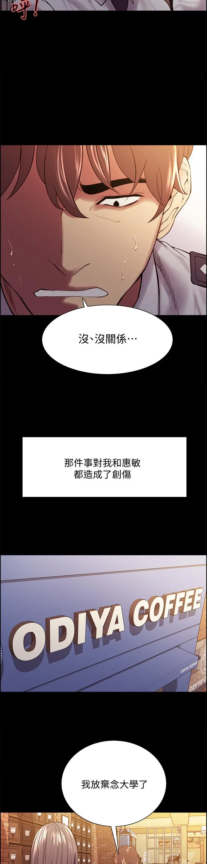 室友招募中 - 第54话-我愿意为你付出一切 - page 24