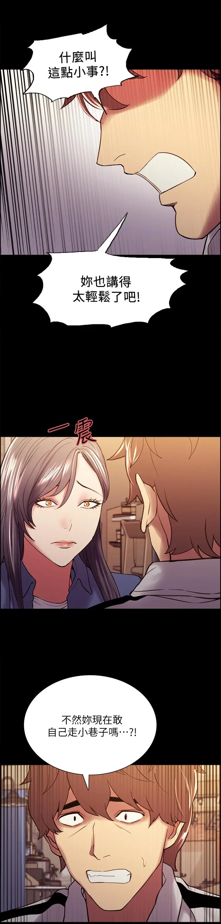 室友招募中 - 第54话-我愿意为你付出一切 - page 26
