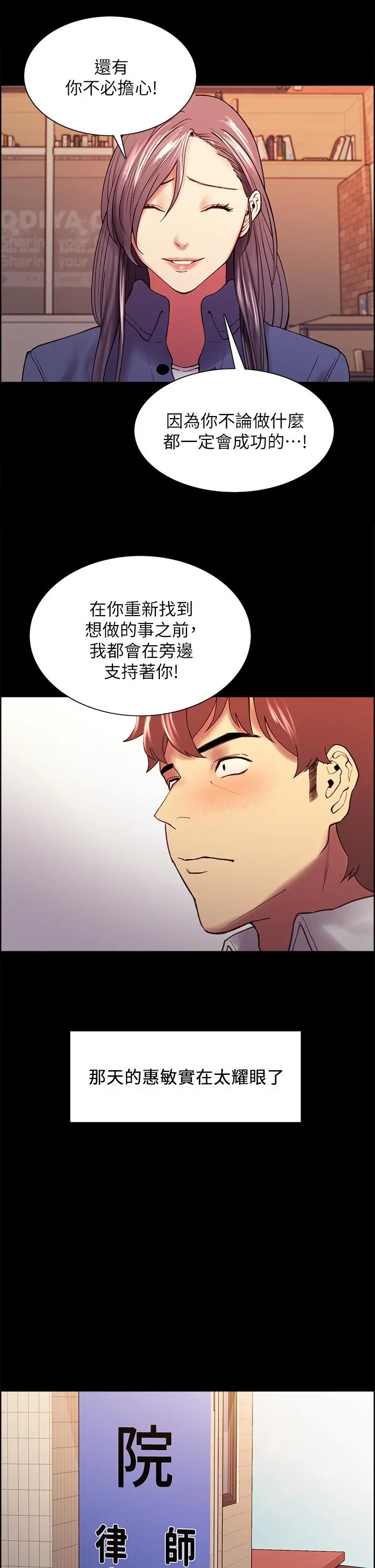 室友招募中 - 第54话-我愿意为你付出一切 - page 29