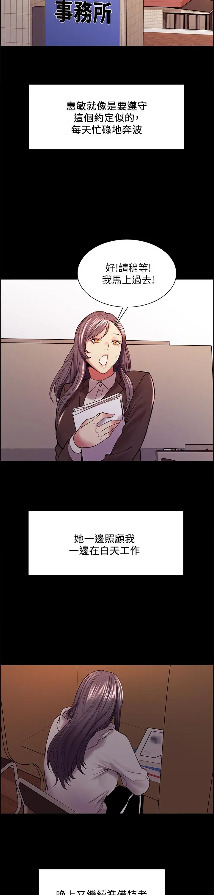 室友招募中 - 第54话-我愿意为你付出一切 - page 30