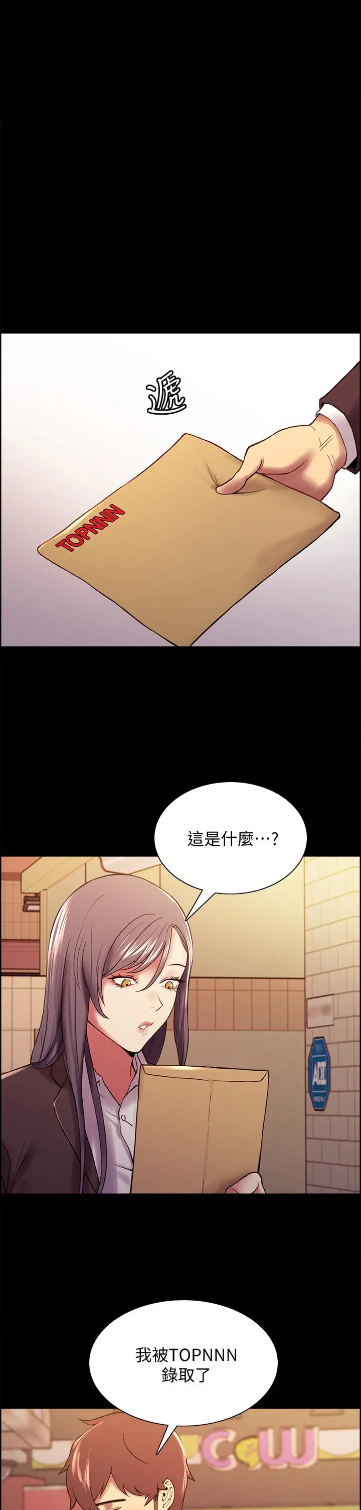 室友招募中 - 第54话-我愿意为你付出一切 - page 32
