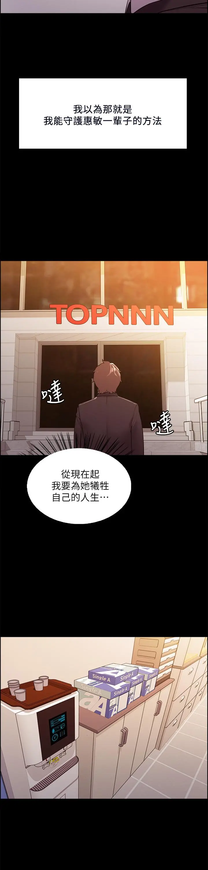 室友招募中 - 第54话-我愿意为你付出一切 - page 36