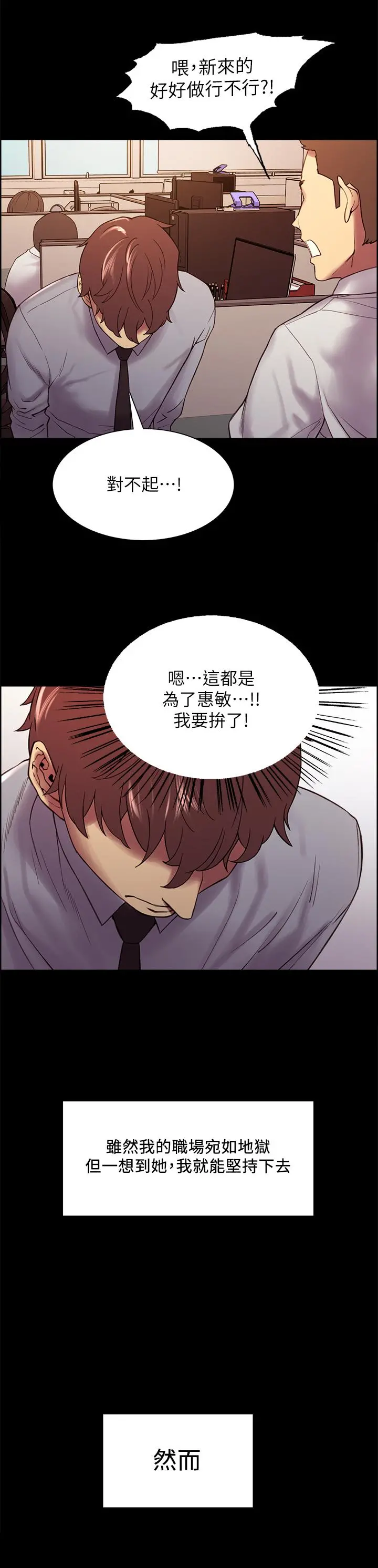 室友招募中 - 第54话-我愿意为你付出一切 - page 37