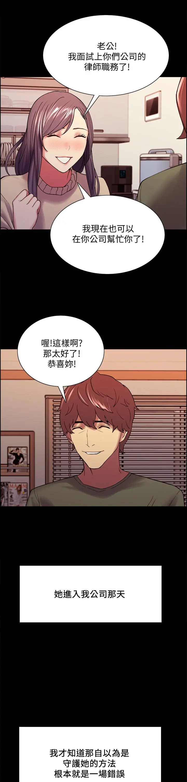 室友招募中 - 第54话-我愿意为你付出一切 - page 38