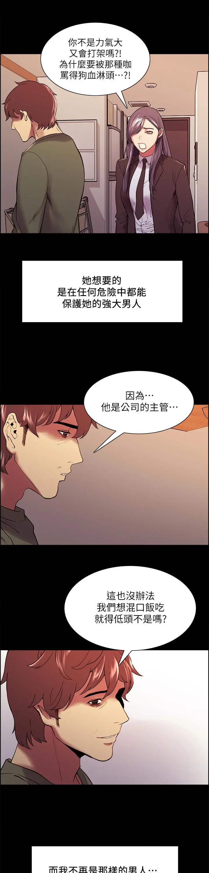 室友招募中 - 第54话-我愿意为你付出一切 - page 41